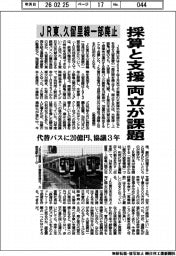ＪＲ東、久留里線一部廃止　採算と支援　両立が課題　代替バスに２０億円、協議３年