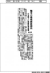 富士通、軸受の環境価値創出　日本精工に履歴管理基盤
