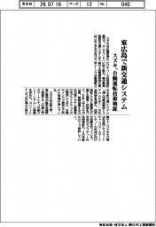 東広島で新交通システム　スズキ、自動運転技術を検証