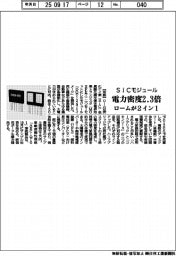 ローム、２イン１のＳｉＣモジュール　電力密度２.３倍