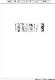 クレステック、社長に栗沢威臣氏