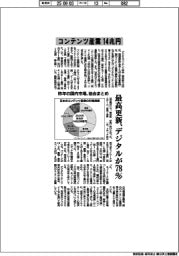 コンテンツ産業１４兆円、最高更新　昨年の国内市場、協会まとめ