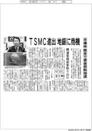 ニュース拡大鏡／ＴＳＭＣ進出で地銀に商機　半導体、熊本で資金供給加速