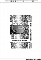 門真ネット、カイゼンで熱戦　「改善甲子園」 市内製造業１０社 成果披露