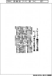 都、グリーン水素取引の入札結果公開　トレーラー輸送など支援
