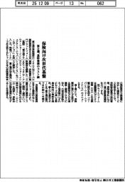 富士通、保険向け次世代基盤 基幹業務のコスト減