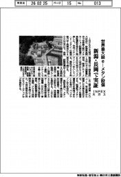 ＩＮＰＥＸと大ガス、新潟・長岡で世界最大級ｅ―メタン設備を実証