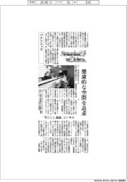 ニューノーマルで輝く（１１４）／／パナソニック、健康的な空間を追求