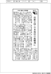 社説／大阪・関西万博開幕　技術立国・日本復活の起爆剤に