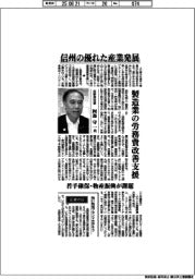 インタビュー/長野県知事・阿部守一氏 信州の優れた産業発展、製造業の労務費改善支援