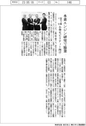 国内２輪４社、水素エンジン研究で協業　小型モビリティー向け