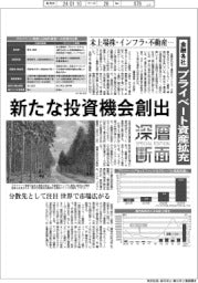 深層断面/金融各社、未上場株・インフラ・不動産など「プライベート資産」拡充