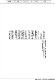 プロテリアル、CPOにトヨタ出身の水越氏起用