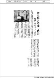 微生物を３時間で特定　島津、同定ソフト発売