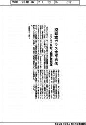 ＡＧＣなど、廃棄窓ガラスを水平再生　長野で経済性検証
