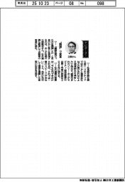 経営ひと言／ホンダ・三部敏宏社長「“開国”で変革」