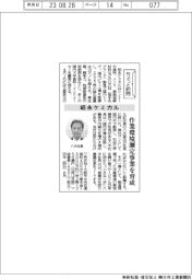 ちょっと訪問／昭永ケミカル 作業環境測定事業を育成
