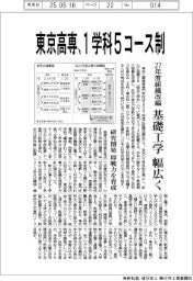 東京高専、２７年度組織改編１学科５コース制　基礎工学幅広く