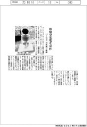 パナHD、循環型家電を試作　自社展で披露