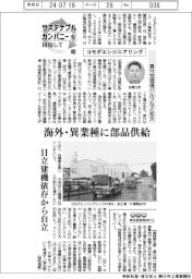 サステナブルカンパニーを目指して(20)コモダエンジニアリング 高付加価値バルブなど拡大
