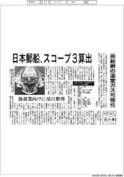 ニュース拡大鏡/日本郵船、スコープ3算出し供給網の温室効果ガス可視化
