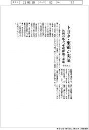 トヨタ・東電が今秋めどに実証　秋田の風力、車載電池で蓄電