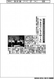 茨城県／イノベアワード大賞、Ｎａｎｏ　Ｃｈｅｍｉｘに