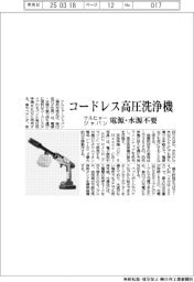 ケルヒャージャパン、コードレス高圧洗浄機 電源・水源不要