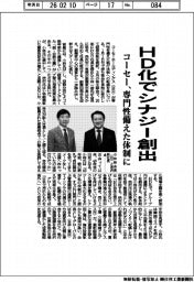 コーセー、ＨＤ化でシナジー創出　専門性備えた体制に