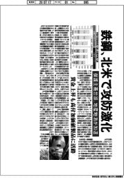 鉄鋼、北米で攻防激化　保護主義台頭、地産地消が加速