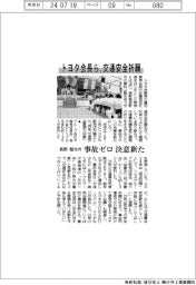 トヨタ会長ら、長野・聖光寺で交通安全祈願 事故ゼロ 決意新た