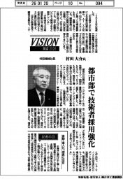 展望２０２６／村田機械社長・村田大介氏