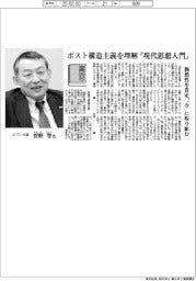 書窓／Ｊパワー社長・菅野等氏　ポスト構造主義を理解『現代思想入門』