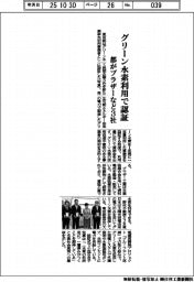 都、グリーン水素利用で認証　ブラザーなど３社