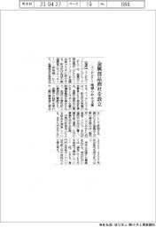 ふくおかＦＧ、金属部品商社を設立　地域の中小支援