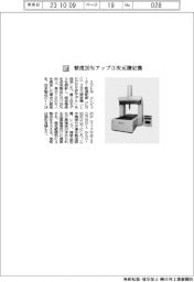 ミツトヨ、精度２６％アップ３次元測定機