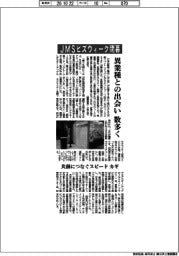 異業種との出会い、数多く　ＪＭＳビズウィーク閉幕