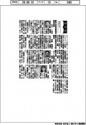新役員／ＵＡＣＪ　執行役員自動車部品事業本部長・北川一治氏ほか