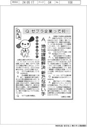 ものたんが聞くＱ＆Ａ／ゼブラ企業って何？