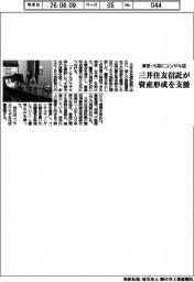 三井住友信託、東京・大森にコンサル店　資産形成を支援