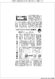 原子力機構の価値　原子力の社会実装に向けて（５９）スピンコントラスト変調法