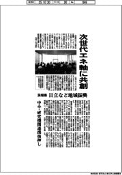 茨城県、次世代エネ軸に共創　日立など地域振興