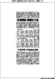 決算／石油関連、業績かく乱　中東影響で原油価格変動