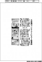 テクノア、大喜利コンテストにＡＩ応募枠