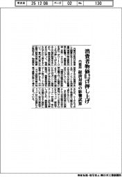 消費者物価0・2㌽押し上げ 内閣府、経済対策の影響試算
