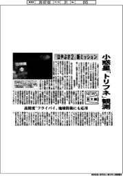ニュース拡大鏡／「はやぶさ２」新ミッション　小惑星「トリフネ」観測