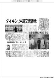 点描／ダイキン、沖縄交流継承　女子ゴルフトーナメント大会会長職に十河CEO