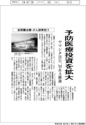 ヤマシタＨＤ、予防医療投資を拡大　Ｍ＆Ａ推進
