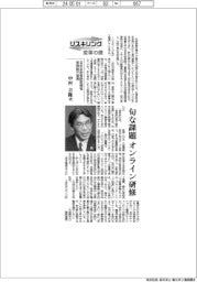 リスキリング　変革の礎／日本生命保険取締役常務執行役員・中村吉隆氏　旬な課題、オンライン研修