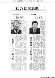 本社定点観測／私の景気診断